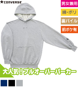 スウェットパーカ