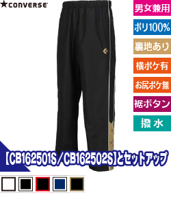 4S ウォームアップパンツ(スソボタン)