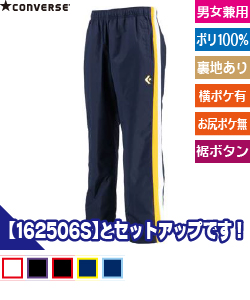 ウォームアップパンツ(裾ボタン)