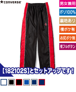 ウォームアップパンツ(サイドフルオープン)