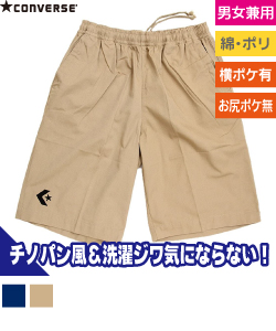 チノハーフパンツ(シワになりにくい)