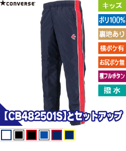 4S ジュニアウォームアップパンツ(フルオープン)