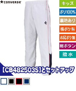 4S JRウォームアップパンツ(スソボタン)