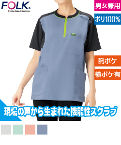 ジップアップスクラブ