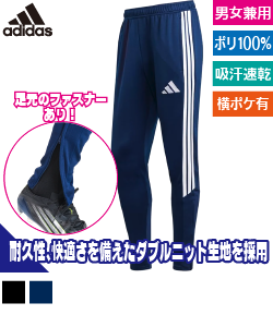 トレーニングパンツ