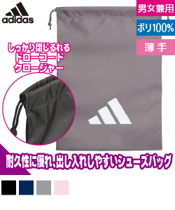 シューズサック