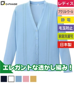 綿混透かし編カーディガン(レディース)