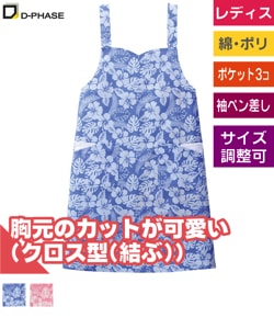 アロハエプロン(X型)