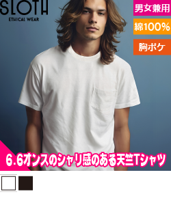 コンフォートTシャツ(ポケット付)