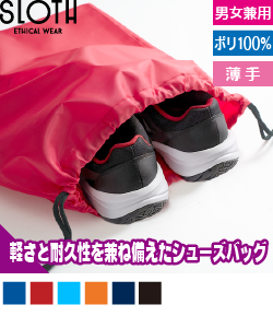 シューズバッグ
