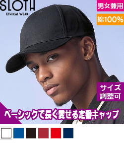 コットンツイルキャップ