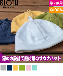 コットンサウナハット