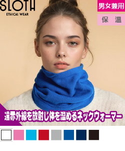 ベーシックネックウォーマー
