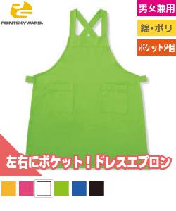ドレスエプロン