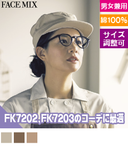 ワークキャップ