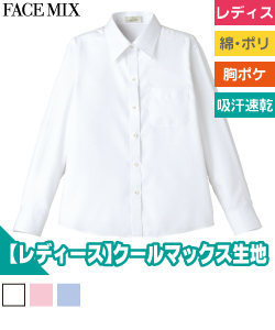 レディース 吸汗速乾長袖ブラウス