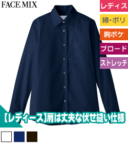 レディスストレッチ長袖ブラウス