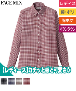 レディスボタンダウン長袖ブラウス