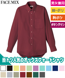 オックスフォード長袖シャツ