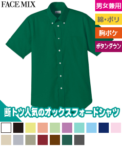 オックスフォード半袖シャツ