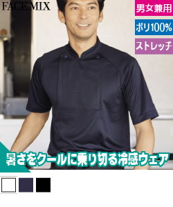 コックシャツ