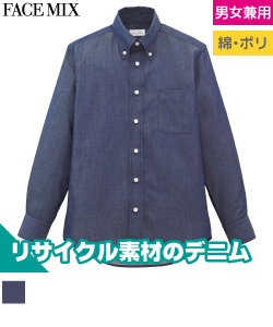 長袖シャツ(リサイクルポリ使用)