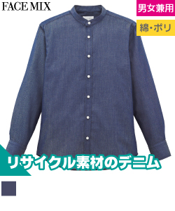 バンドカラー長袖シャツ(リサイクルポリ使用)