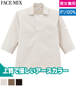 ユニセックスコックシャツ(リサイクルポリ使用)