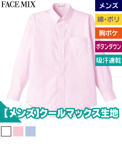 メンズ吸汗速乾長袖シャツ