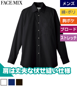 メンズストレッチ長袖シャツ