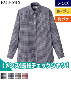 メンズボタンダウン長袖シャツ