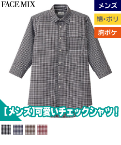 メンズセミワイドカラー七分袖シャツ