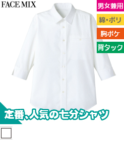 七分袖シャツ