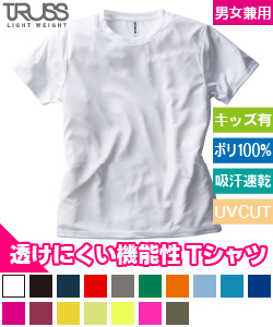 ファンクショナルドライTシャツ