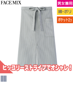 ヒッコリーストライプエプロン