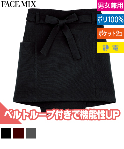 ベルトループ付きショートエプロン