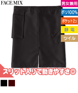 スリット入りショートエプロン