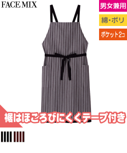 ストライプ柄胸当てエプロン