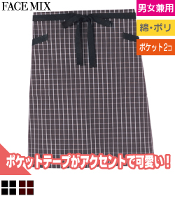 チェック柄ロングエプロン