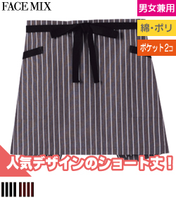 ストライプ柄ショートエプロン