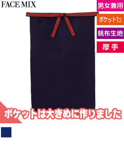 帆前掛け