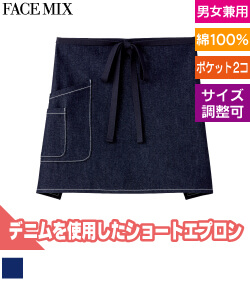 デニムサロンエプロン
