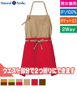 2WAYエプロン