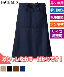 サロンエプロン