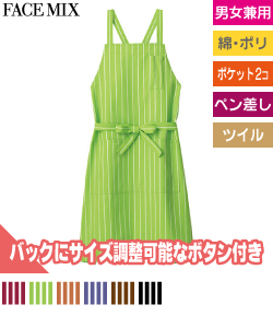 バッククロス胸当てエプロン(ストライプ)
