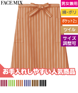 サロンエプロン(ストライプ)