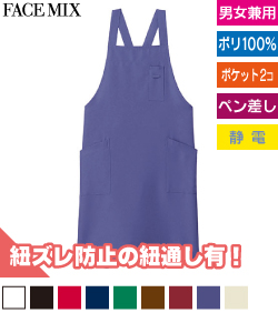バッククロス胸当てエプロン
