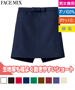ショートエプロン