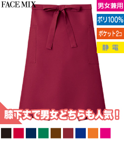 ミドルエプロン