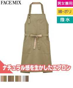 胸当てエプロン